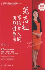 [PDF] 范志红写给女人的美丽健康书