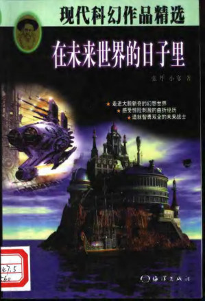 [PDF] 在未来世界的日子里