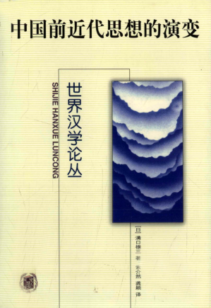 [PDF] 中国前近代思想的演变