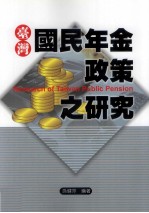 [PDF] 国民年金政策之研究