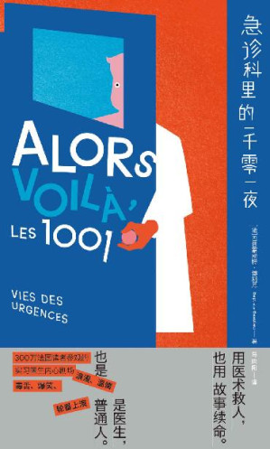 [EPUB] 急诊科里的一千零一夜（温情版《绝对笑喷之弃业医生日志》）