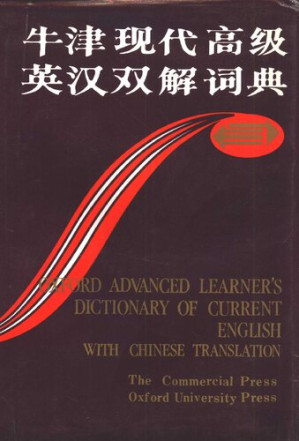 [PDF] 牛津现代高级英汉双解词典  简化汉字本