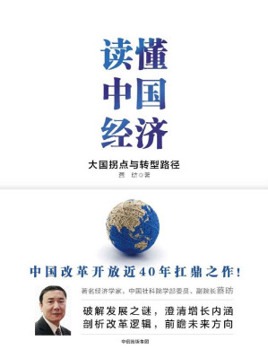 [EPUB] 读懂中国经济