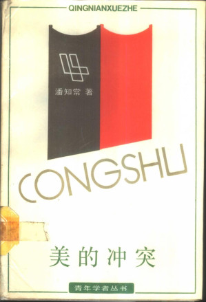 [PDF] 美的冲突