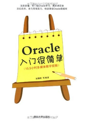 [PDF] Oracle入门很简单