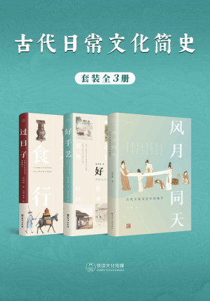 [EPUB] 古代日常文化简史(全3册)