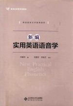 [PDF] 新编实用英语语音学