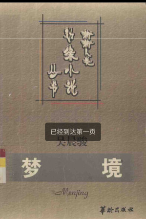 [PDF] 梦境