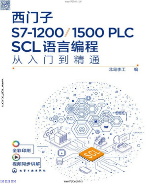 [PDF] 西门子S7-1200/1500 PLC SCL语言编程从入门到精通