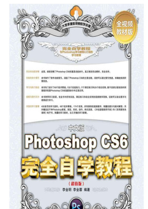 [EPUB] 中文版Photoshop CS6完全自学教程（超值版）