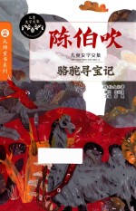 [PDF] 儿童文学文集 骆驼寻宝记