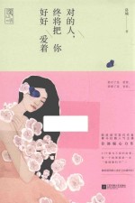 [PDF] 对的人 终将把你好好爱着