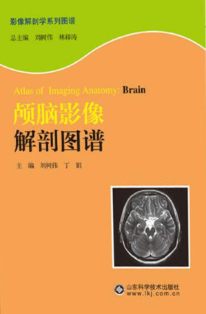 [EPUB] 颅脑影像解剖图谱