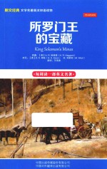 [PDF] 所罗门王的宝藏