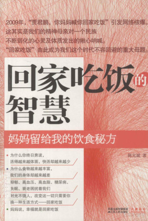 [PDF] 回家吃饭的智慧 妈妈留给我的饮食秘方