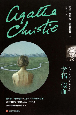 [EPUB] 幸福假面（阿加莎·克里斯蒂作品 心之罪02）