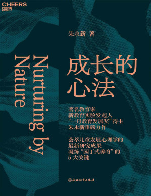 [PDF] 成长的心法