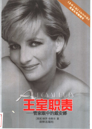 [PDF] 王室职责管家眼中的戴安娜