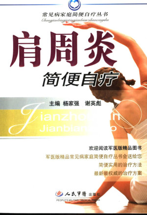 肩周炎简便自疗.PDF 肩周炎简便自疗.PDF