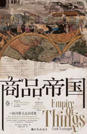 [EPUB] 商品帝国：一部消费主义全球史（消费是如何被塑造，600年现代物质文明观察跳出物质欲望的道德争论，为消费正名。后浪出品） (汗青堂)