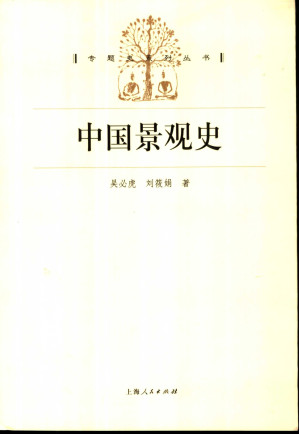 [PDF] 中国景观史