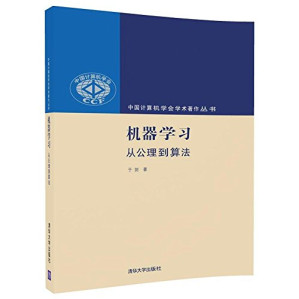[PDF] 机器学习：从公理到算法（中国计算机学会学术著作丛书）