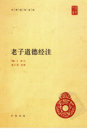 [PDF] 老子道德经注