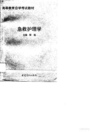 [PDF] 急救护理学