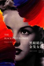[PDF] 黑眼睛的金发女郎