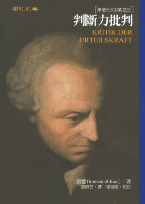 [EPUB] 判斷力批判：康德三大批判之三（二版）