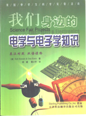 [PDF] 我们身边的电学与电子学知识