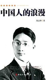 [PDF] 民国人文读本 中国人的浪漫