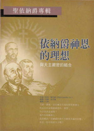 [PDF] 依纳爵神恩的理想——与天主亲密的结合