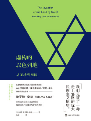 [AZW3] 虚构的以色列地 ：从圣地到祖国 = The Invention of the Land of Israel: From Holy Land to Homeland