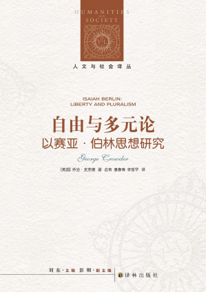 [PDF] 自由与多元论