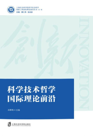 [EPUB] 科学技术哲学国际理论前沿