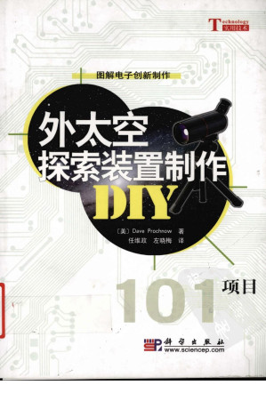 [PDF] 外太空探索装置制作DIY