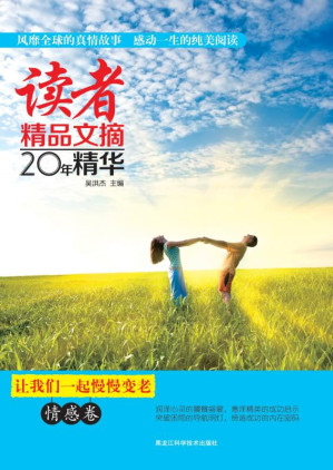[EPUB] 让我们一起慢慢变老·情感卷