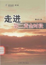 [PDF] 诗刊文库 第2辑 走进第二黄金时段