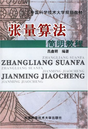 [PDF] 张量算法简明教程