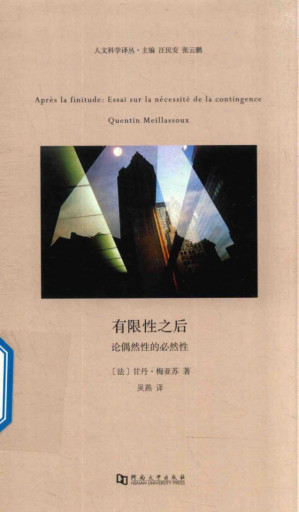 [PDF] 有限性之后：论偶然性的必然性