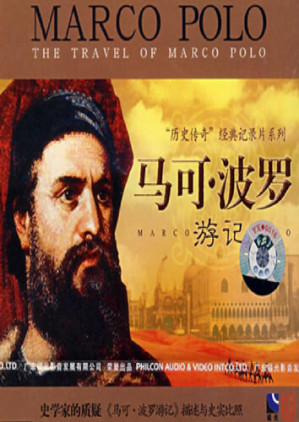 [EPUB] 马可·波罗游记