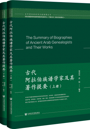 [PDF] 古代阿拉伯族谱学家及其著作提要