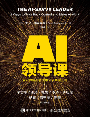 [PDF] AI领导课：企业数智化转型的9项关键行动