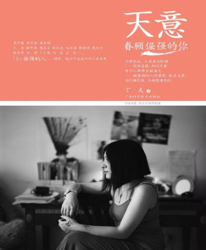 [PDF] 天意眷顾倔强的你