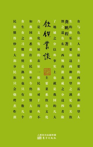 [EPUB] 饮馔丛谈
