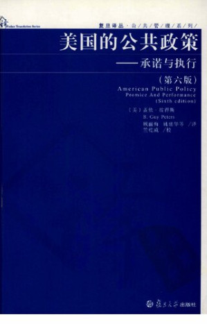 美国的公共政策.PDF