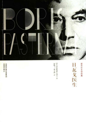 [EPUB] 日瓦戈医生 (二十世纪外国文学精选)