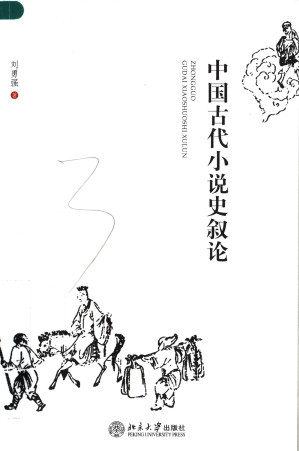 [PDF] 中国古代小说史叙论