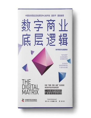 [PDF] 数字商业底层逻辑